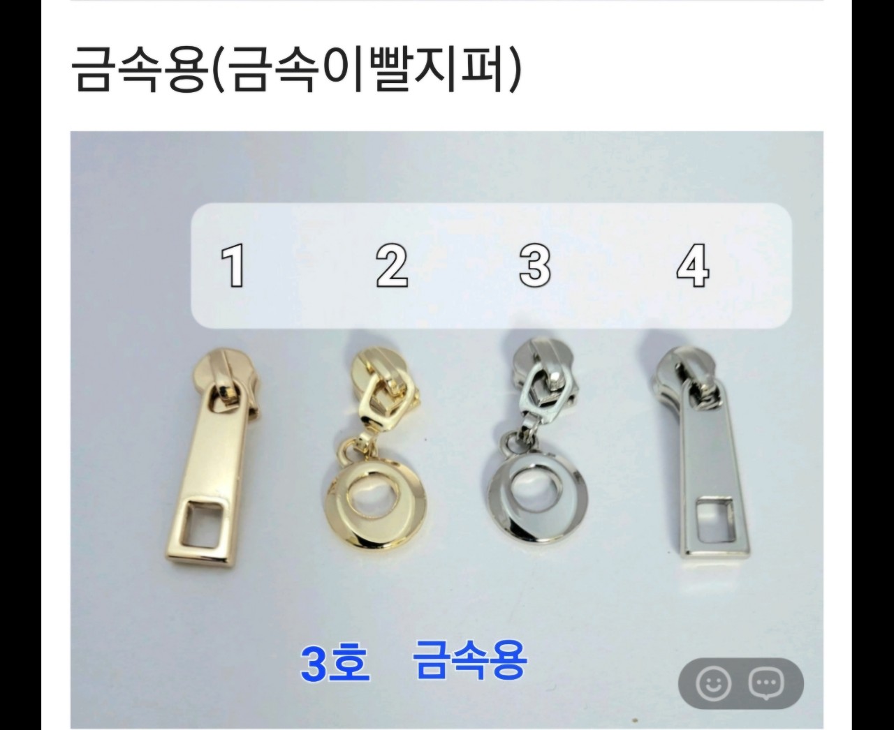 3호 금속용 지퍼슬라이더